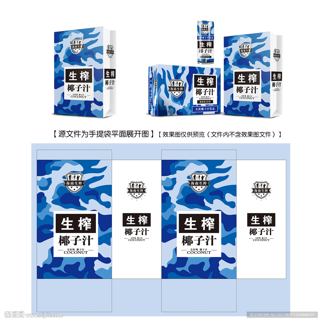 椰子汁手提袋平面图
