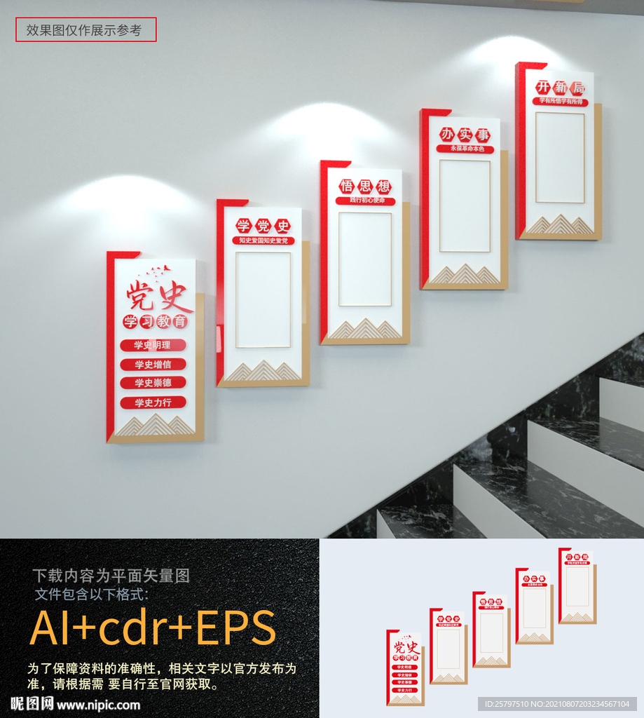 学党史楼梯文化墙