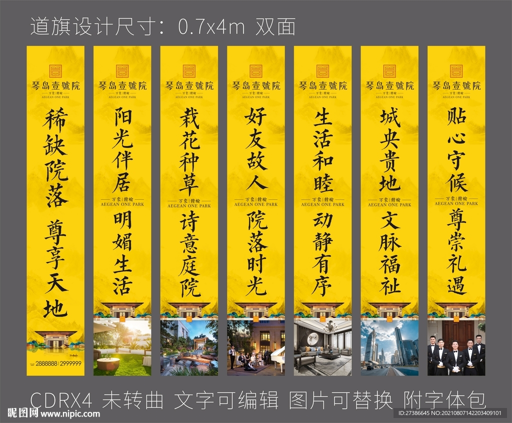 黄色新中式庭院道旗灯杆旗