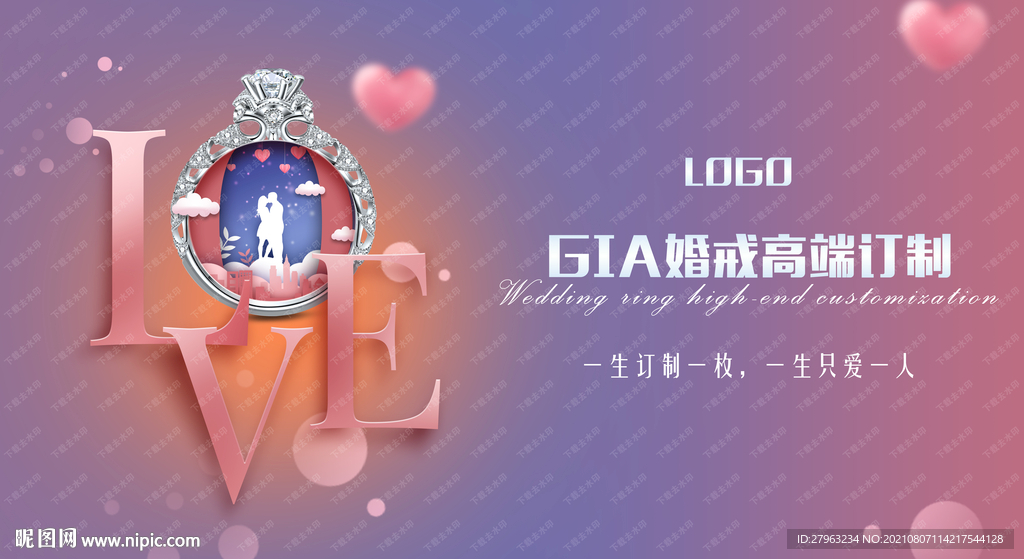 订制钻戒珠宝钻石海报吊旗