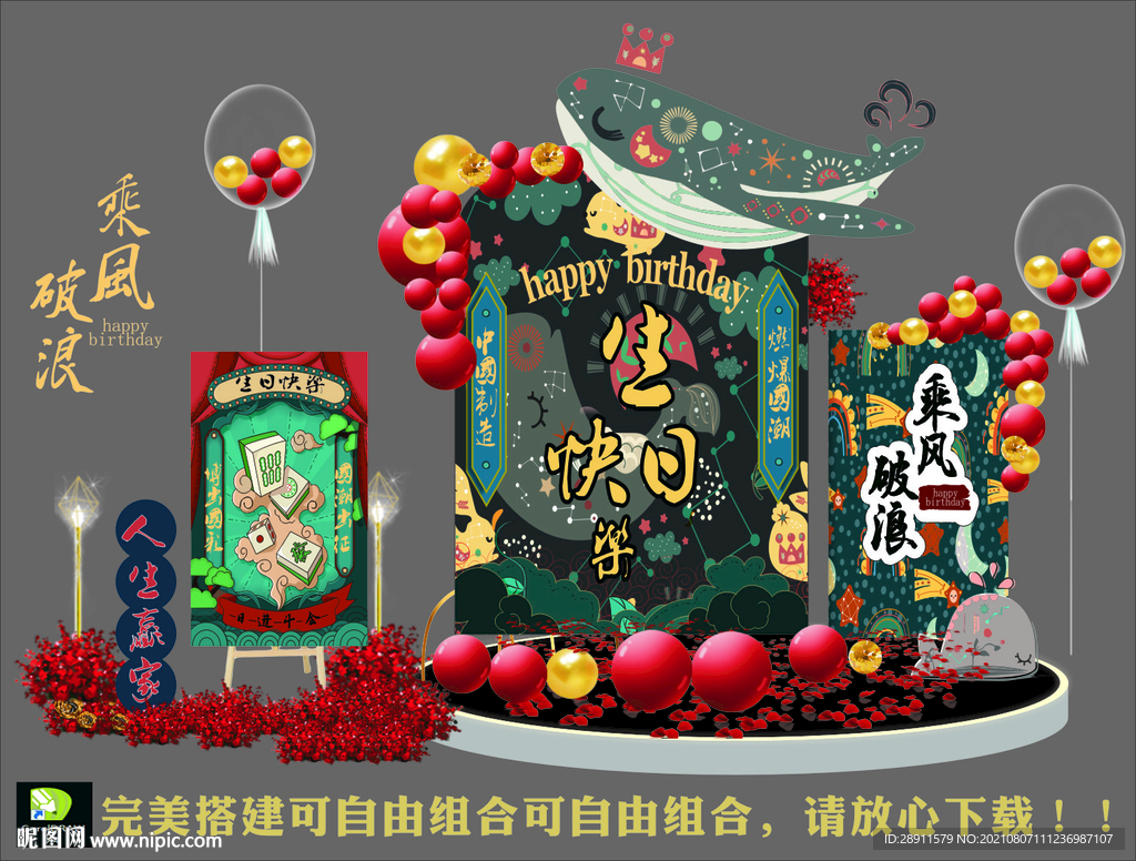 订婚宴 生日派对