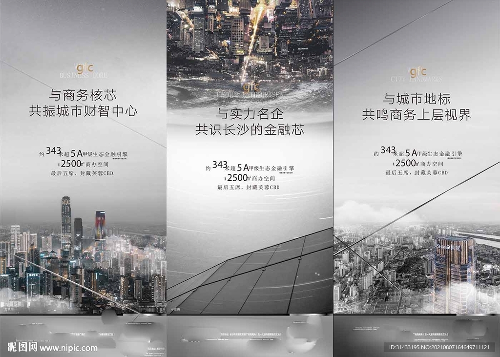 写字楼系列房地产城市海报