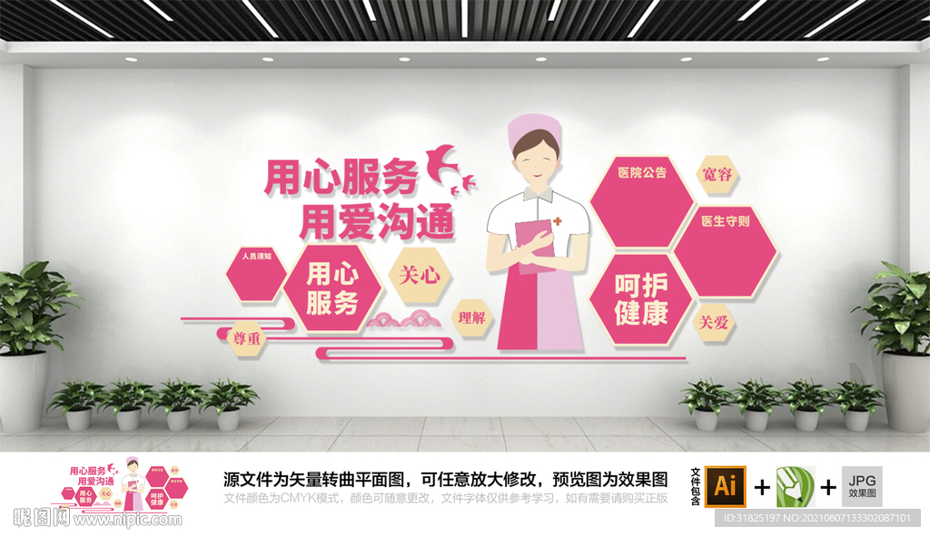 医院护士服务文化墙