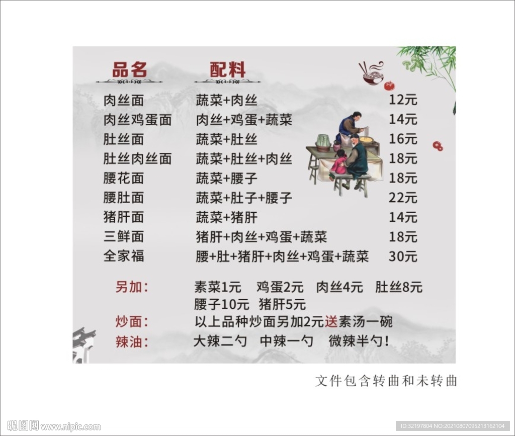 菜谱 菜单价目表 