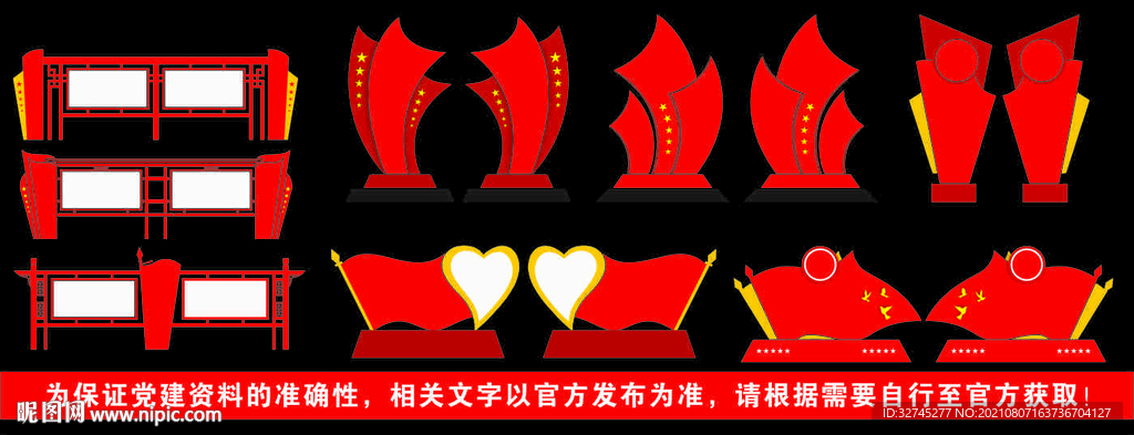 红色户外宣传牌雕塑小品