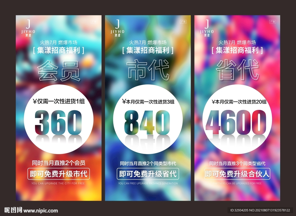 微商福利造势海报