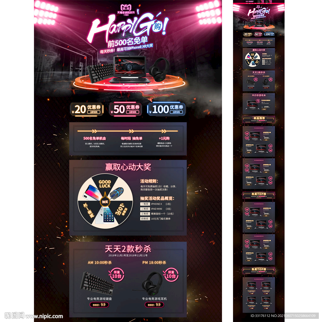 数码首页设计笔记本电脑首页