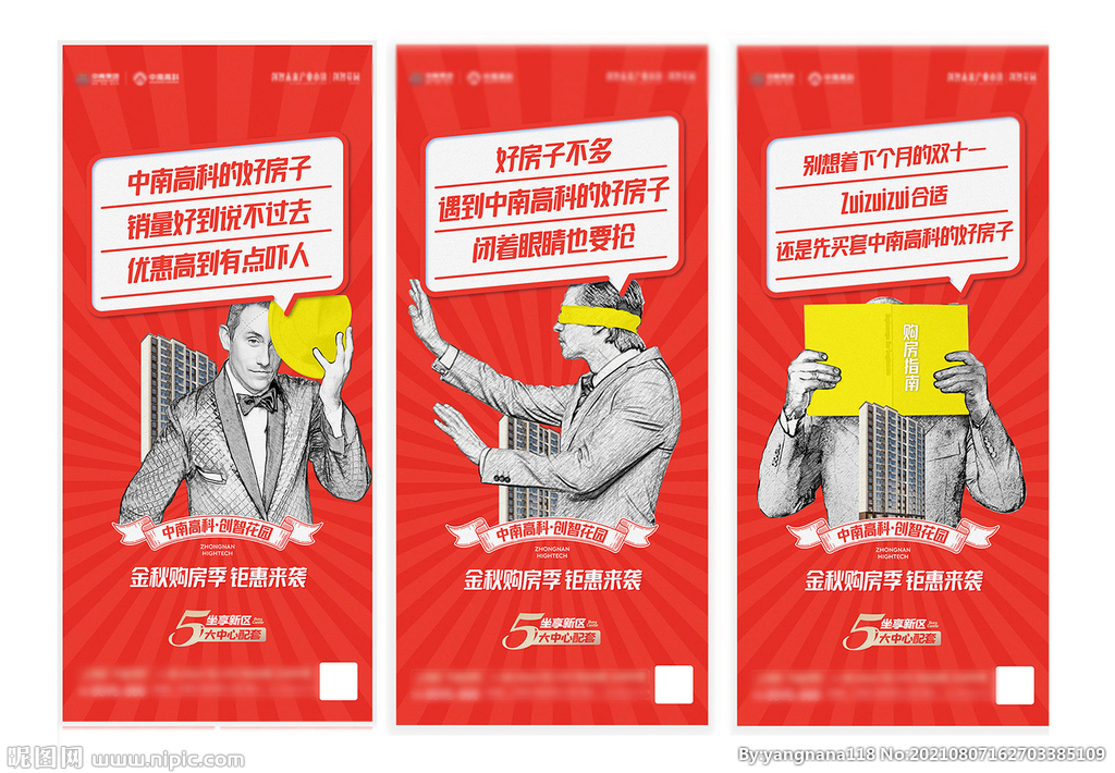 地产金秋购房节活动系列海报