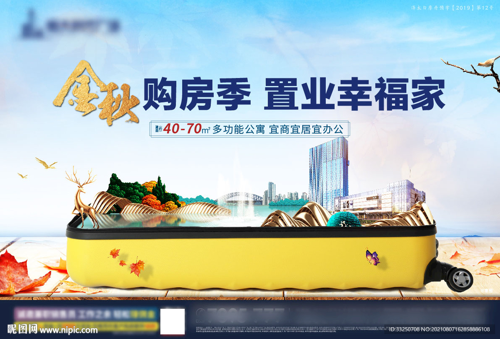 地产商业公寓创意海报