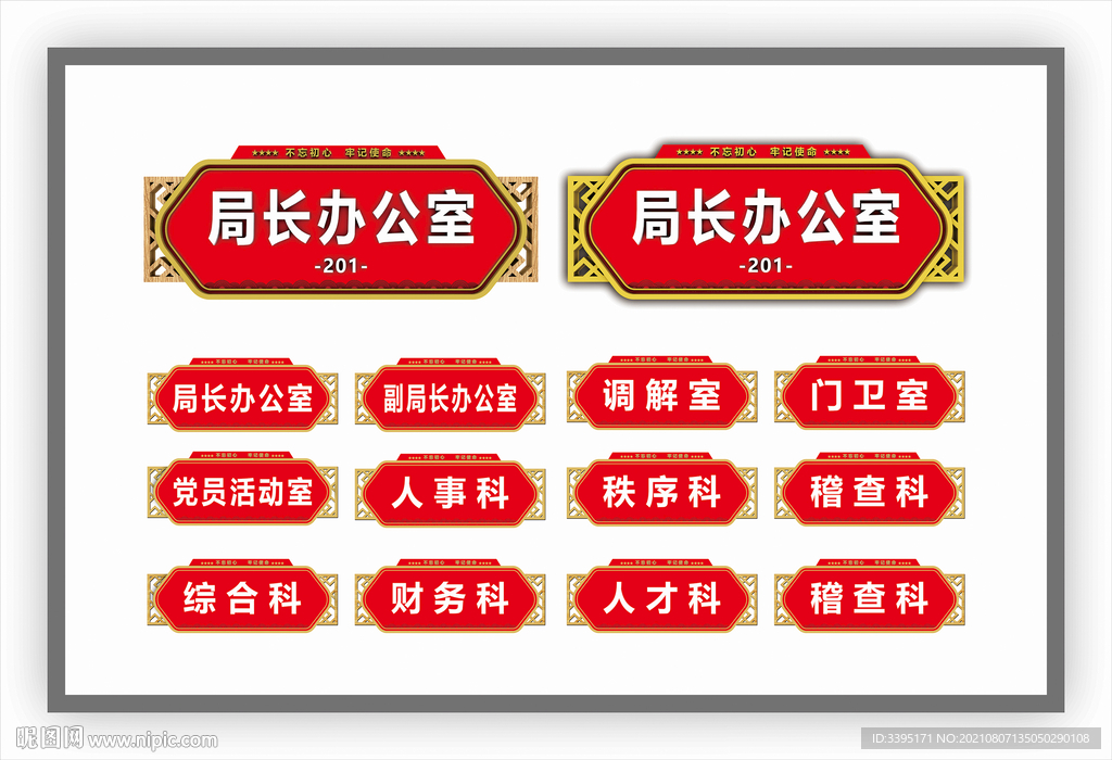 徽派党建门牌 科室牌