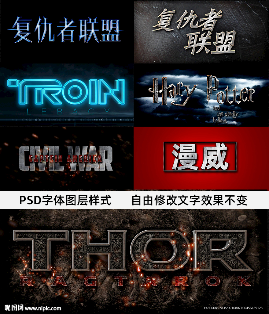 复仇者联盟影视特效字