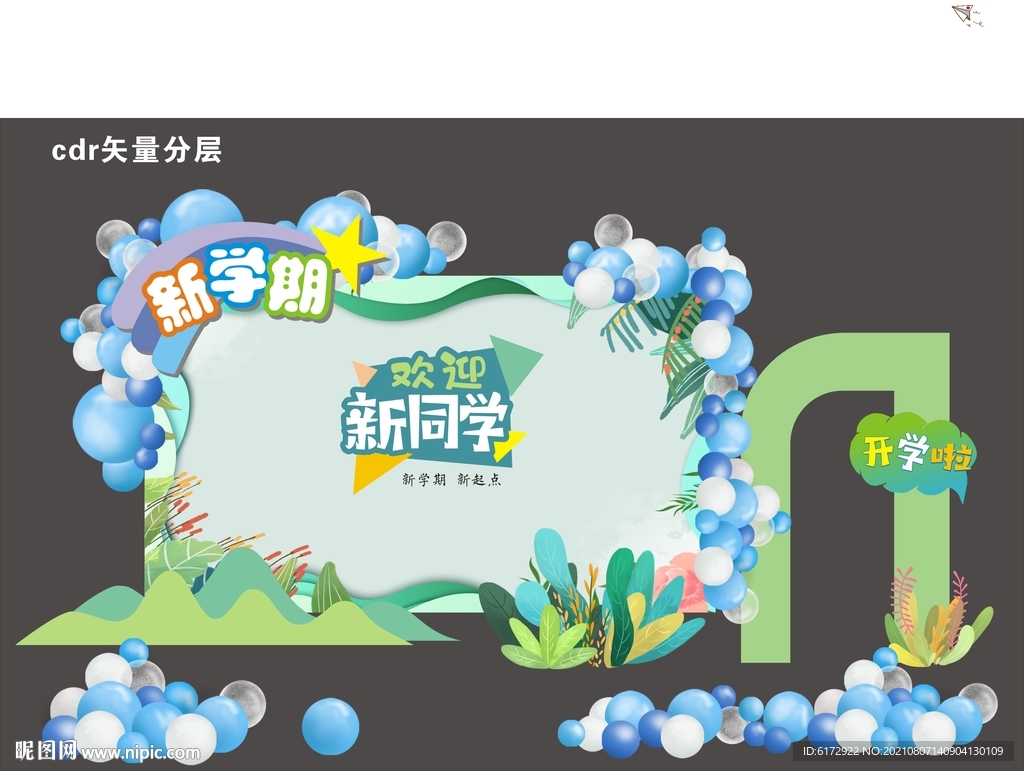 入学典礼 欢迎新同学造型