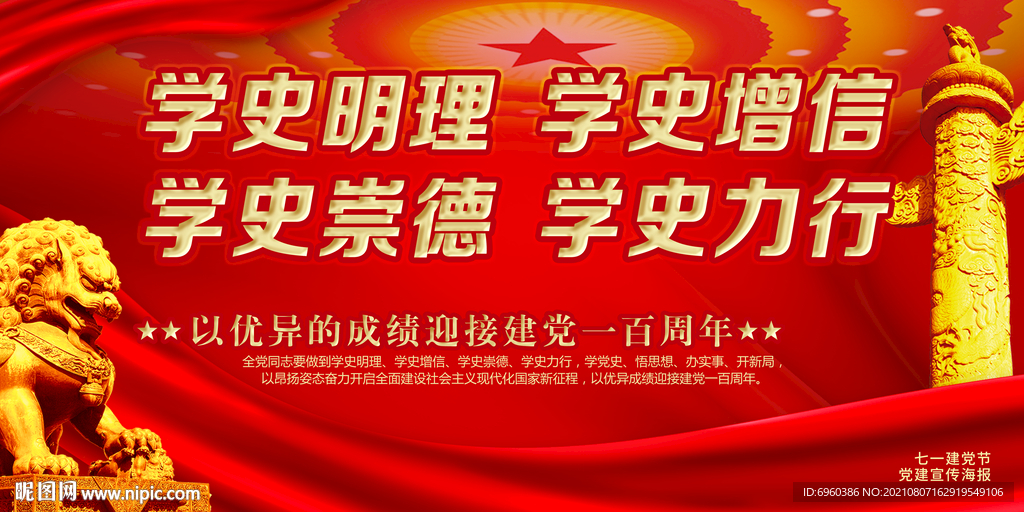 学党史 学史明理增信崇德力行