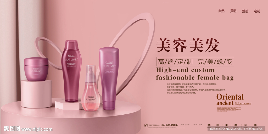 美容美发用品海报
