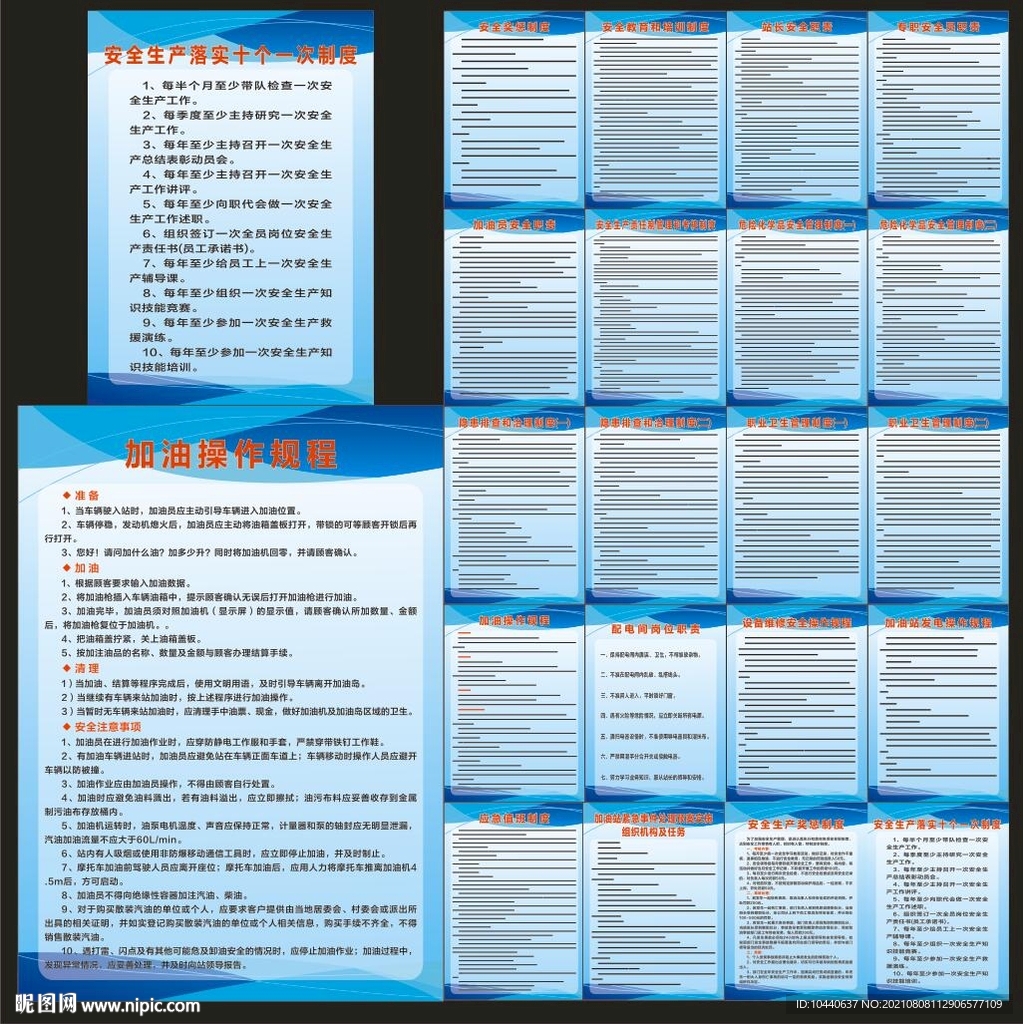 加油站宣传展板