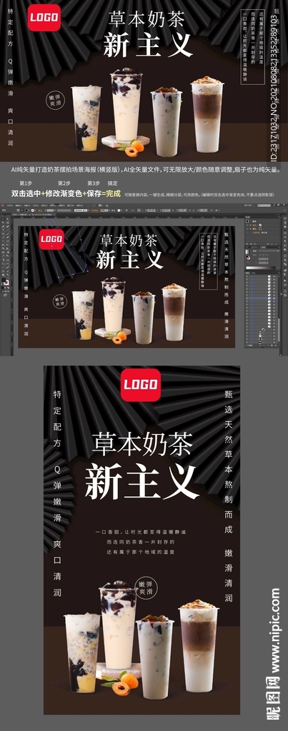 深褐色国潮奶茶场景海报