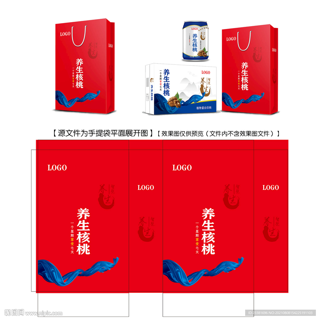 养生核桃手提袋平面图