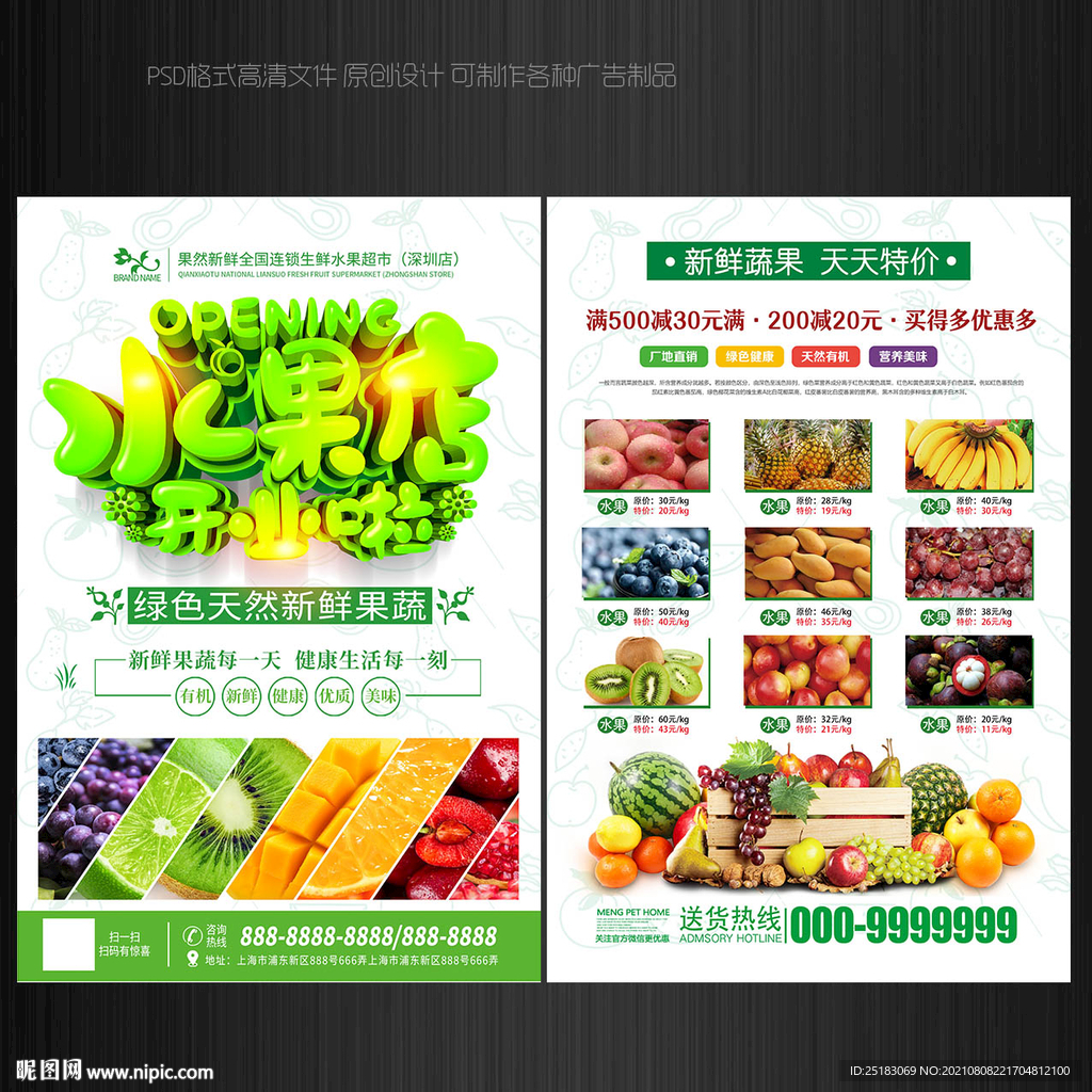 水果店开业海报