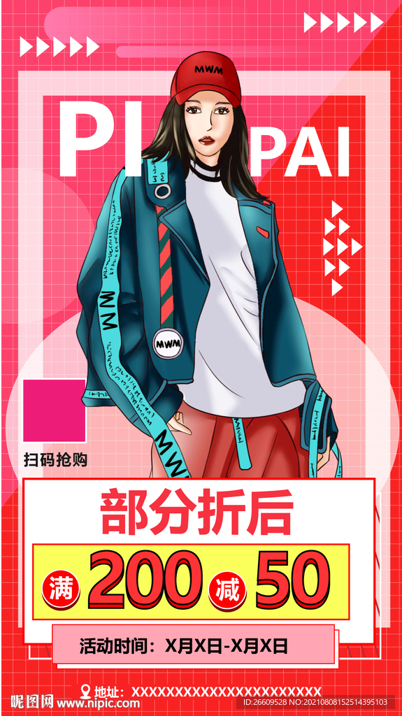 时尚简约促销海报