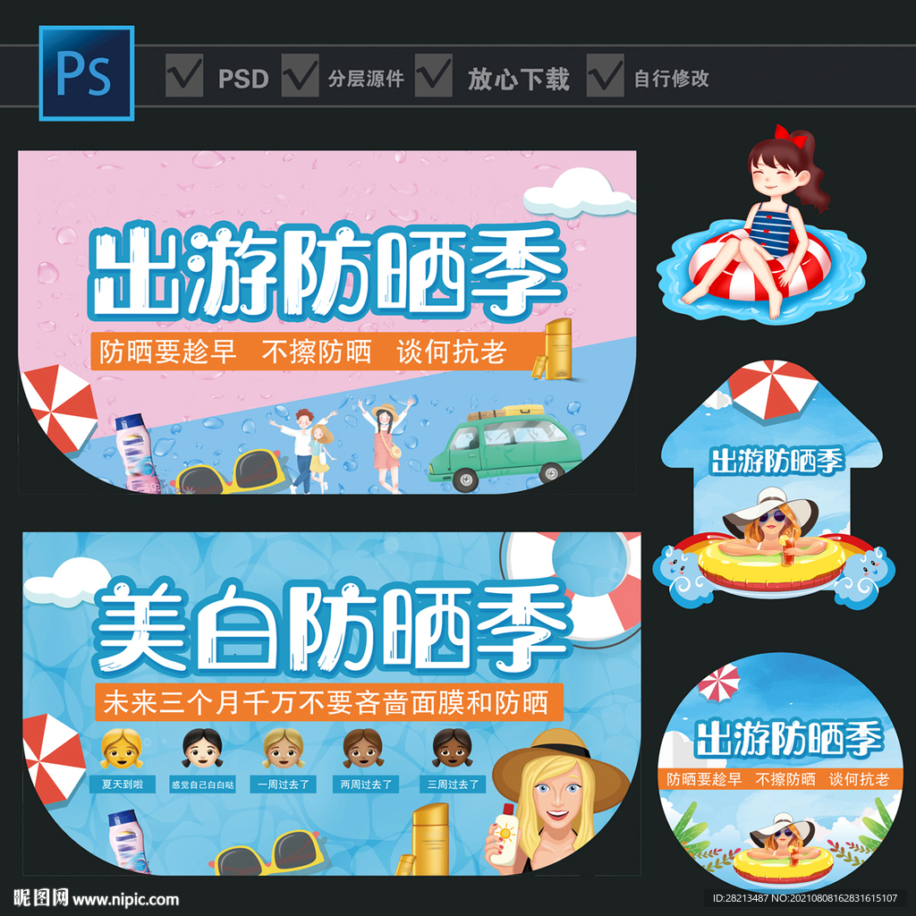 防晒美白 电商 出游防晒季 