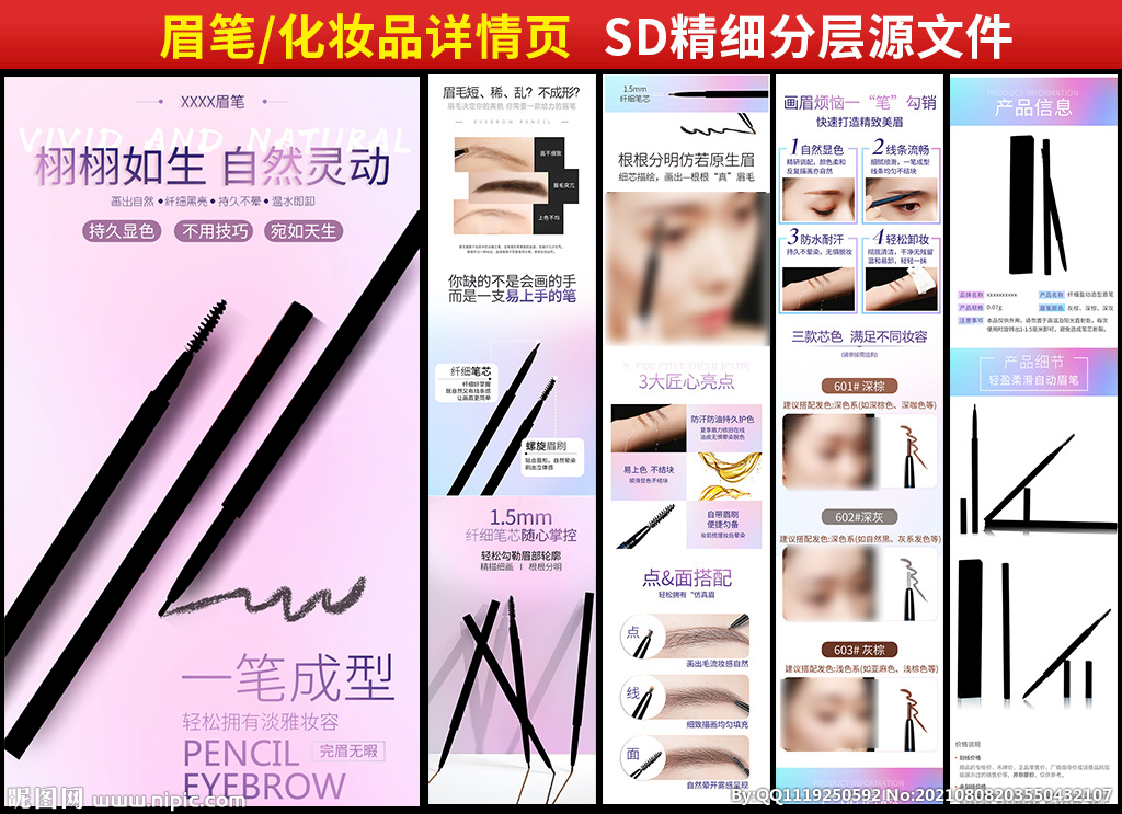 眉笔彩妆化妆品详情页