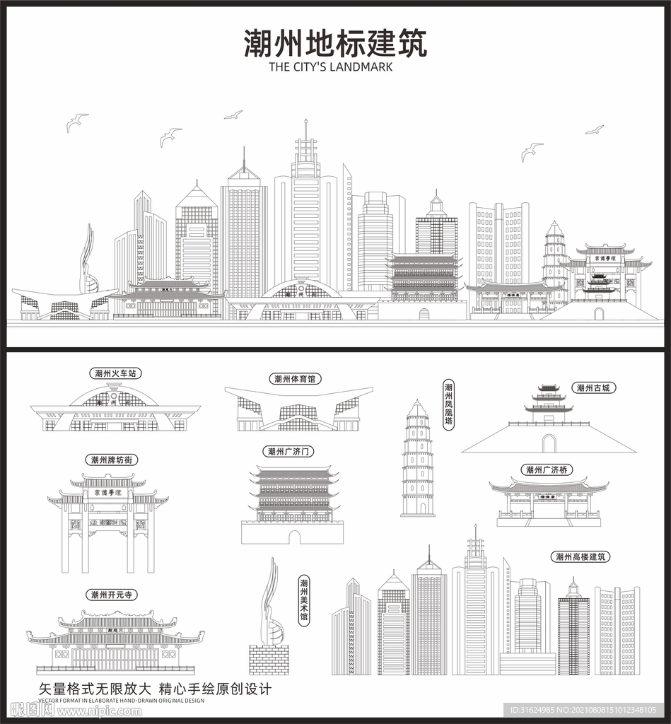 潮州地标建筑剪影