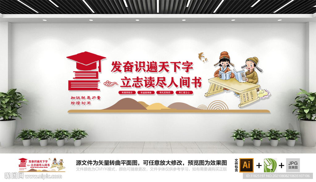 校园传统国学读书文化墙