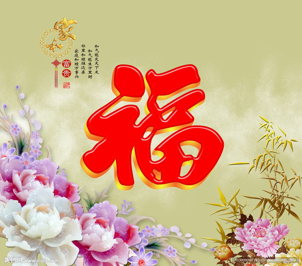 家和富贵牡丹福竹子背景墙