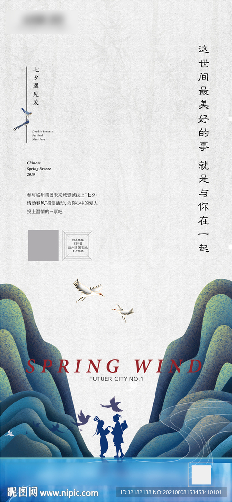 地产七夕情人节520微信海