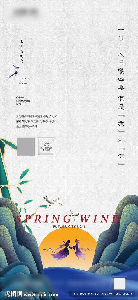 地产七夕情人节520微信海