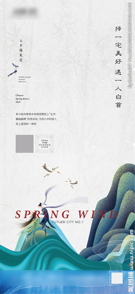 地产七夕情人节520微信海