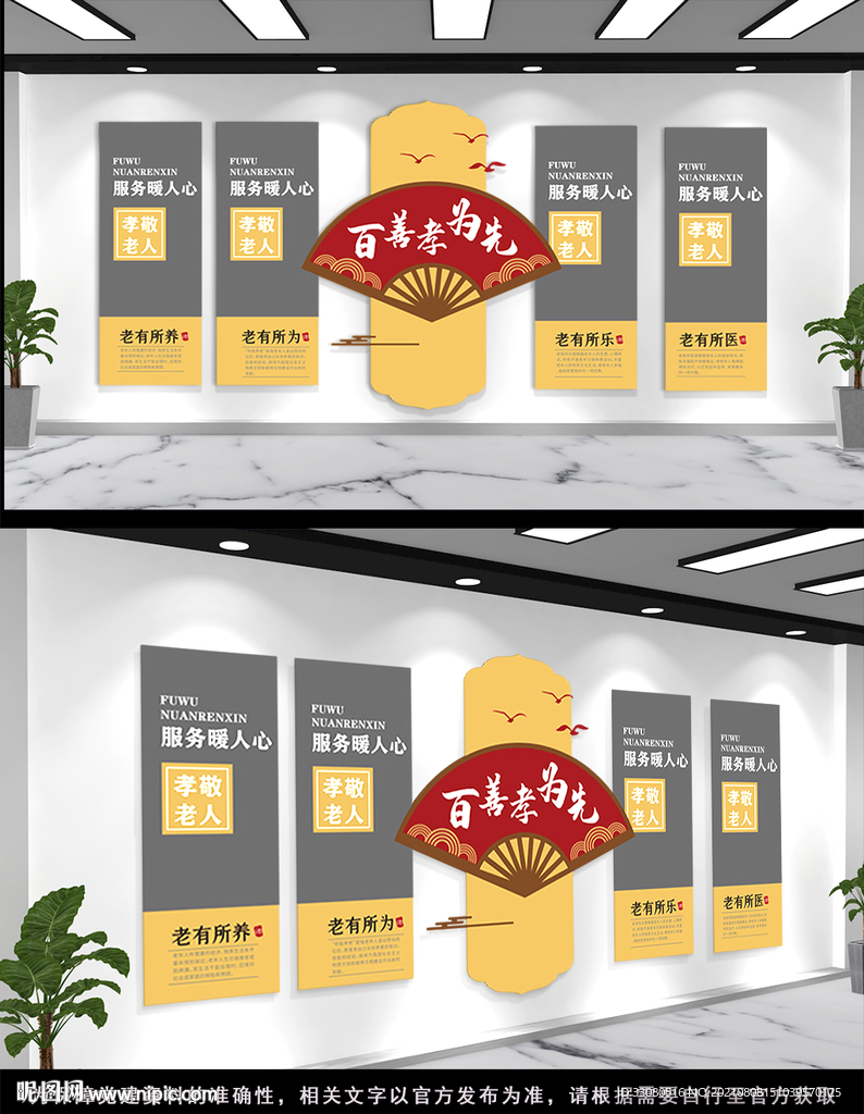 百善孝为先文化墙