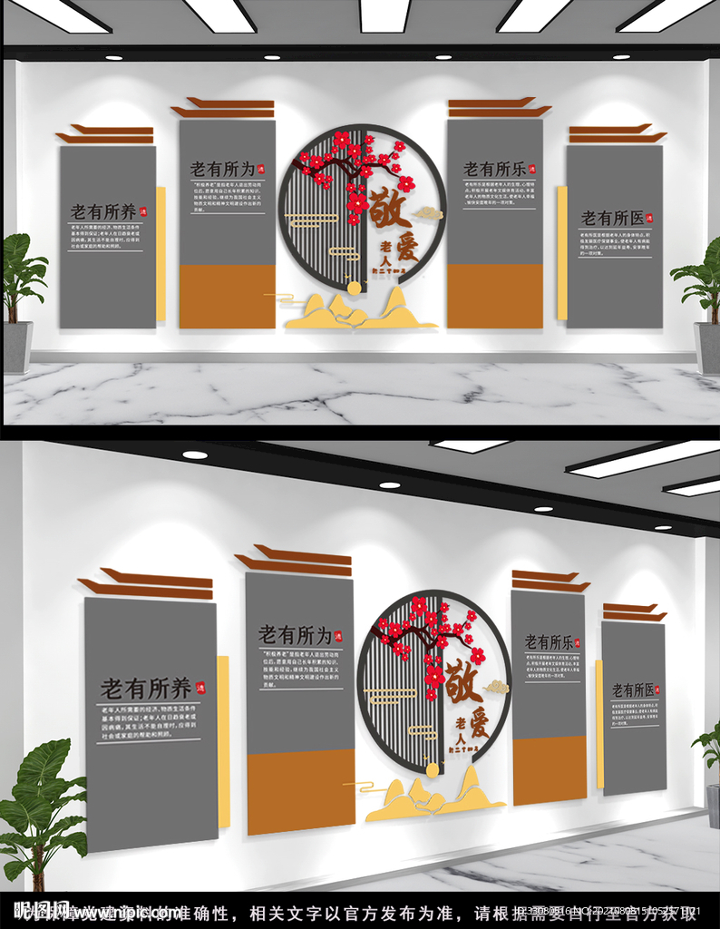 敬爱老人文化墙