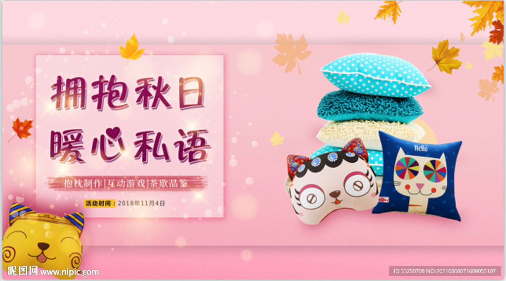 地产创意活动抱枕DIY