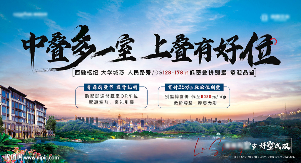 地产叠墅湖居主画面