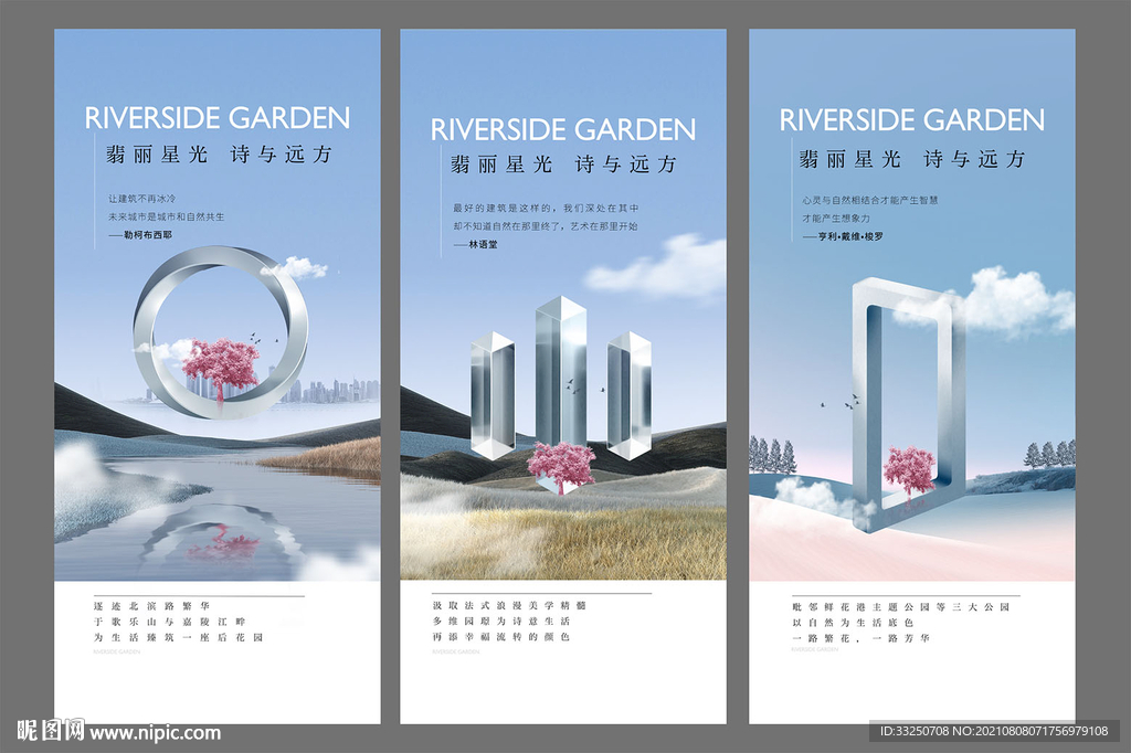 地产高端洋房系列海报