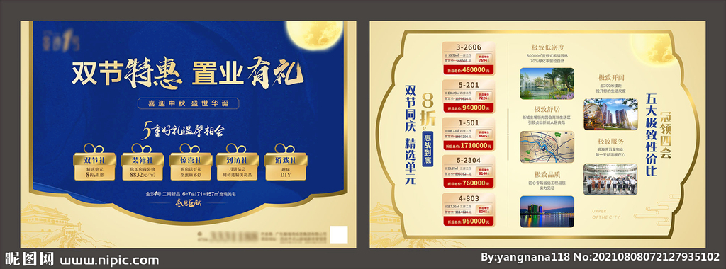 五重礼单张海报