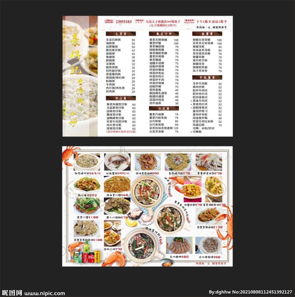 海鲜菜单 海鲜菜谱