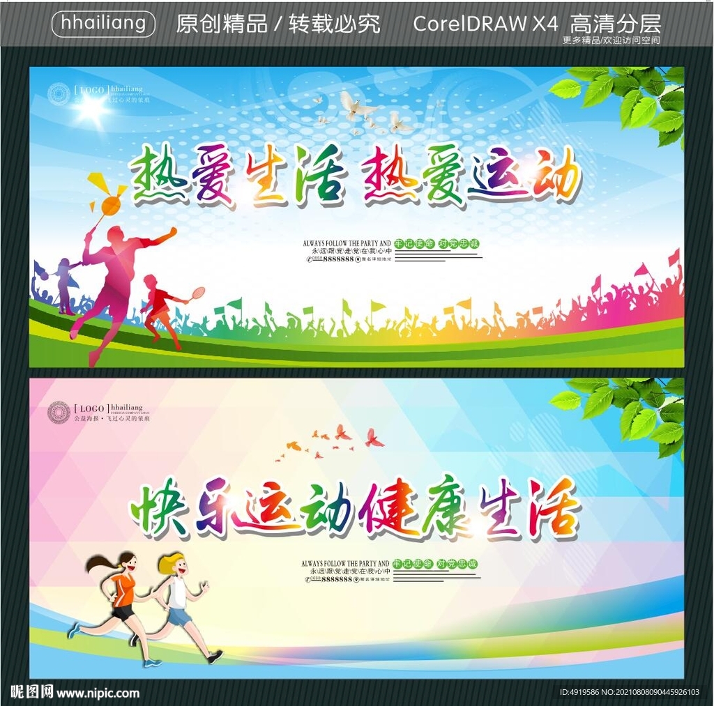 热爱生活 热爱运动