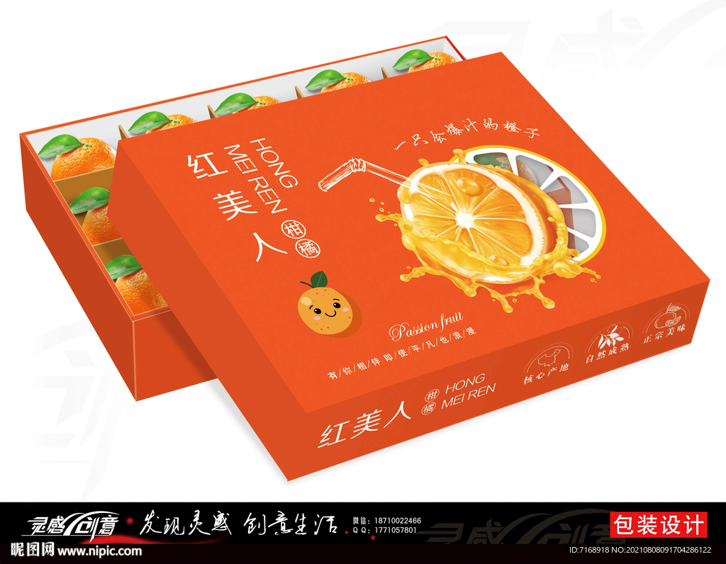 红美人高端包装