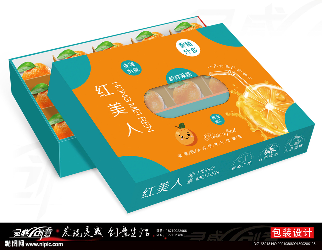 红美人撞色包装