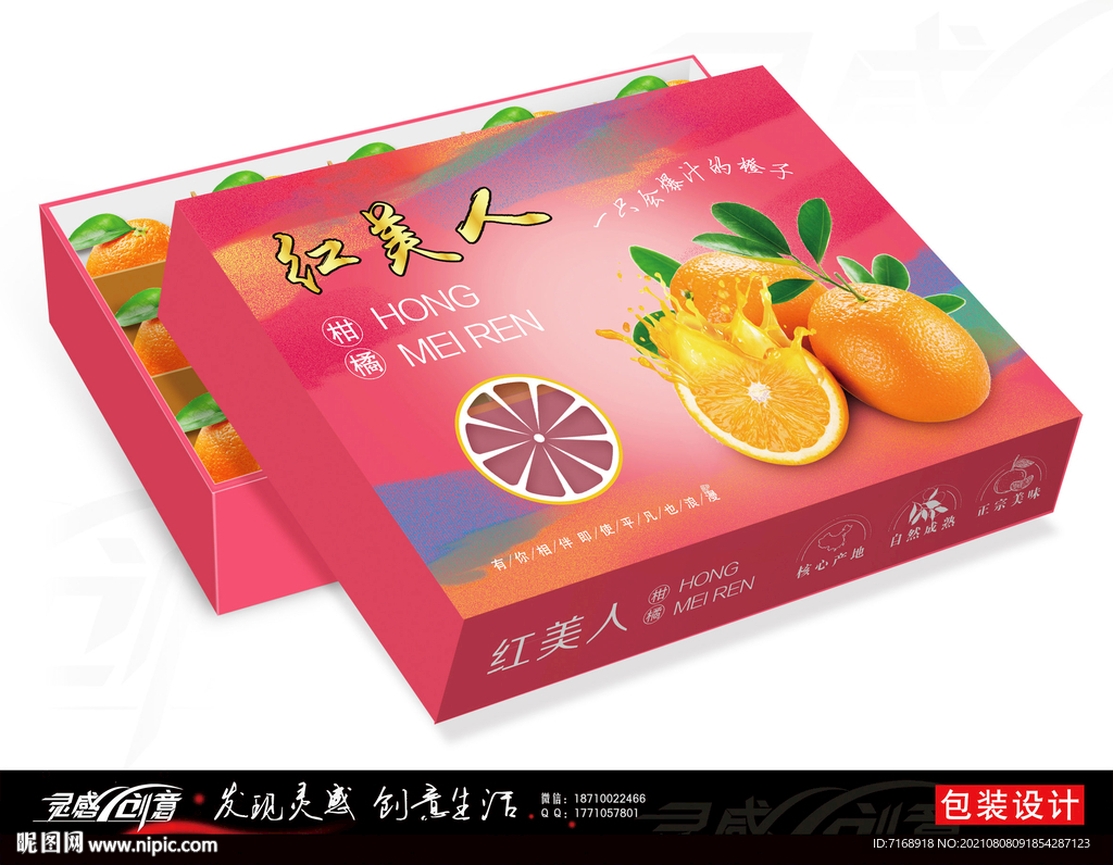 红美人粉色包装