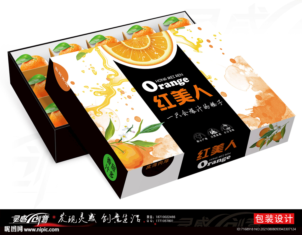 红美人创意包装