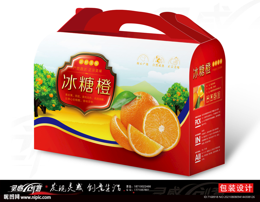 冰糖橙子手提盒