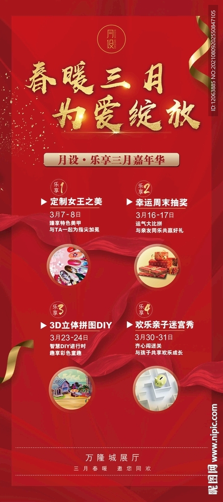 地产红色活动展架