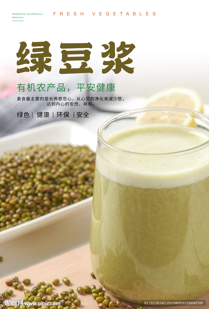 绿豆浆海报