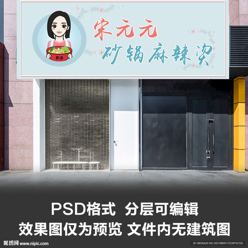 小清新人物门头设计