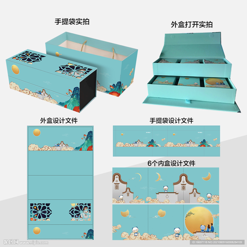 中秋时尚月饼礼盒包装