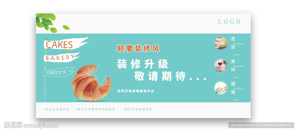 烘焙店面包蛋糕店装修围挡海报
