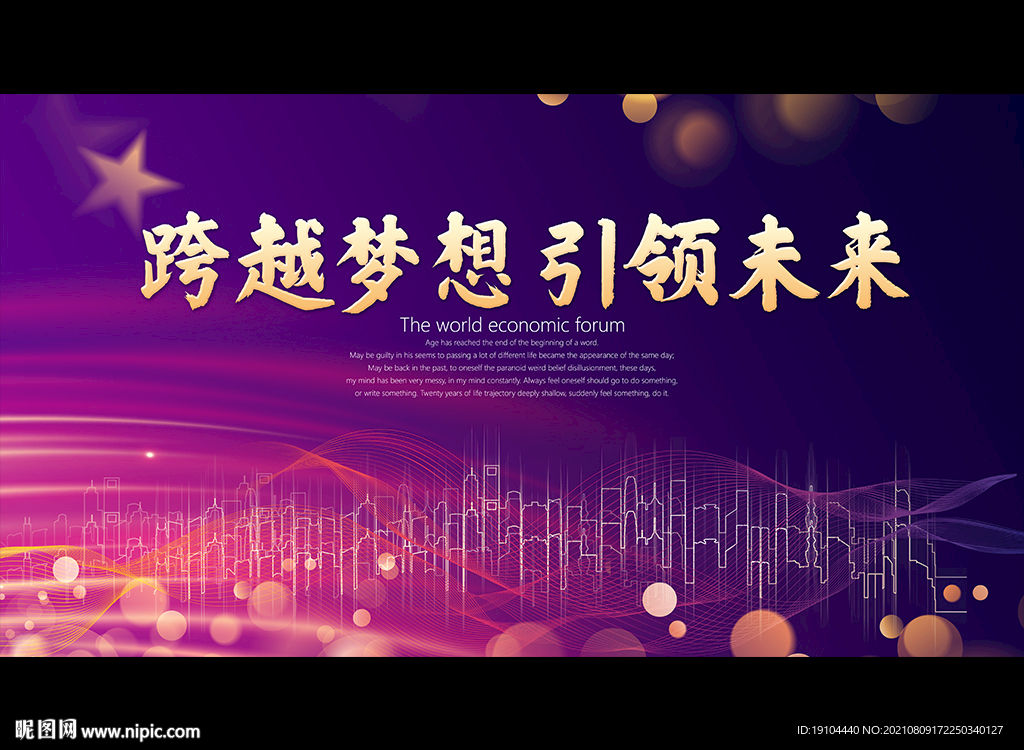 跨越梦想 引领未来